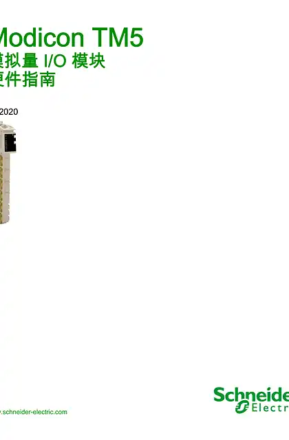schneider施耐德Modicon TM5 - 模拟量 I_O 模块 _ 硬件指南